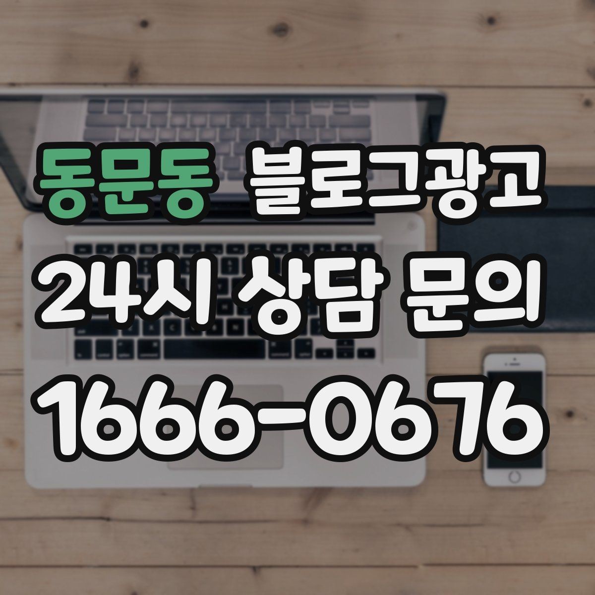 동문동 블로그광고 별점 리뷰가 적어도 보완할 수 있는 콘텐츠