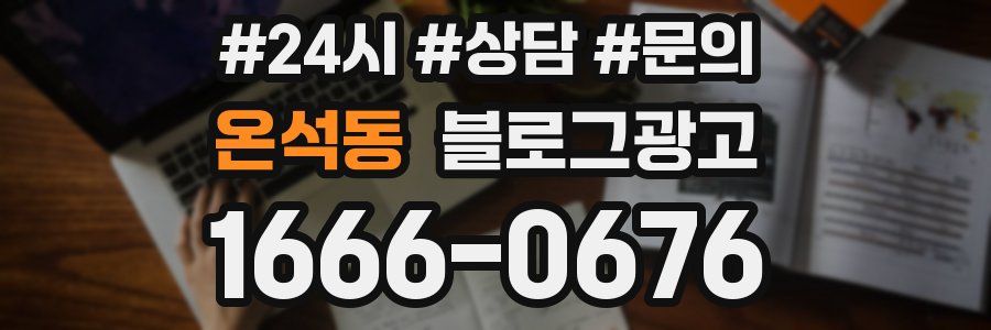 온석동 브랜드 블로그