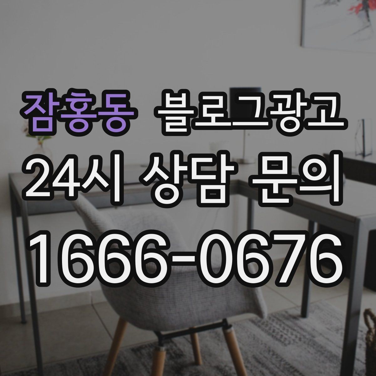 잠홍동 블로그광고 하나의 글로 여러 채널에서 활용하는 재사용 전략