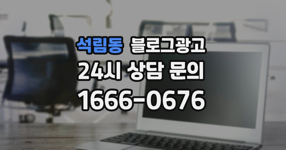 석림동 블로그 마케팅