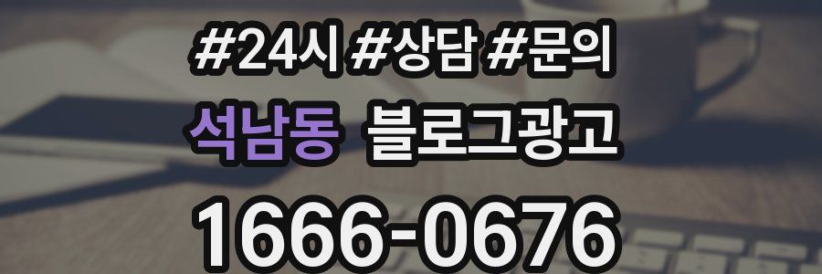 석남동 브랜드 블로그