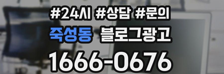 죽성동 브랜드 블로그