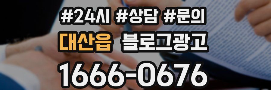 대산읍 브랜드 블로그