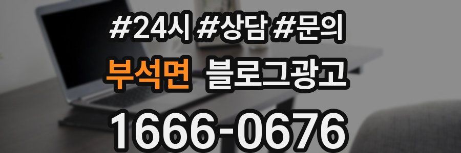 부석면 브랜드 블로그