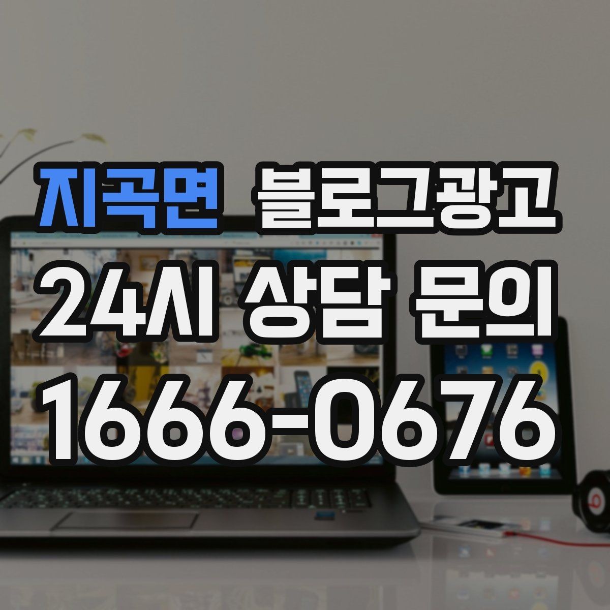 지곡면 블로그광고 자주 틀리는 안내 문구를 고치는 체크 포인트