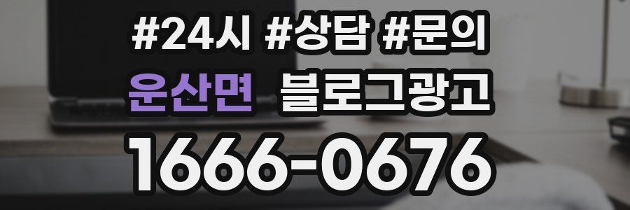 운산면 브랜드 블로그