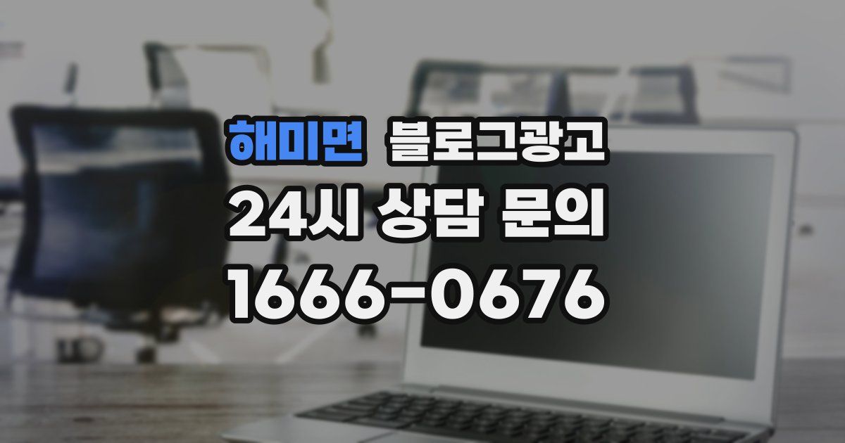 해미면 블로그 마케팅
