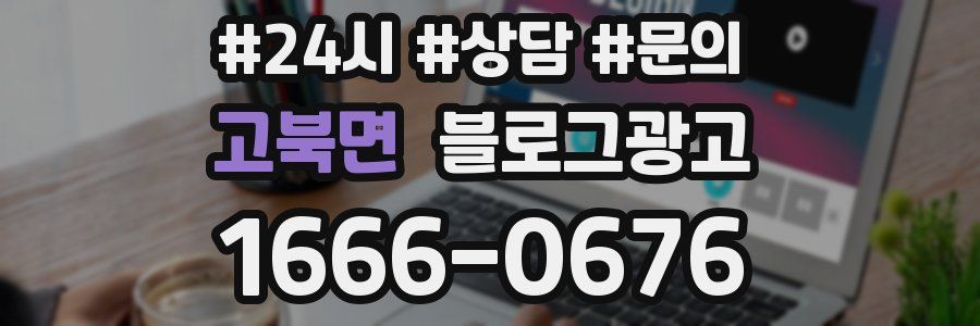 고북면 브랜드 블로그