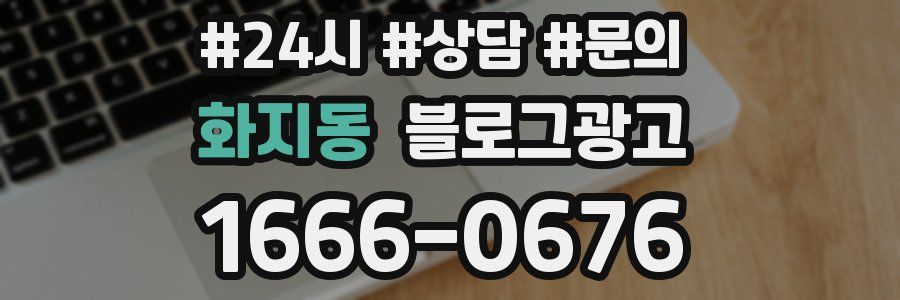 화지동 브랜드 블로그