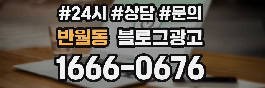 반월동 브랜드 블로그