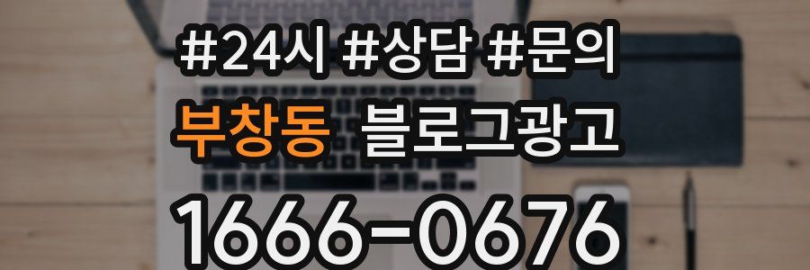 부창동 브랜드 블로그