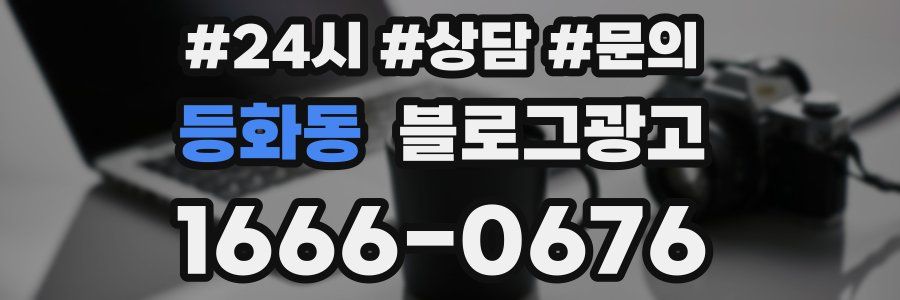 등화동 브랜드 블로그