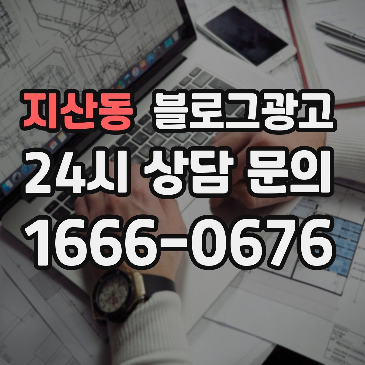 지산동 블로그광고 동네 행사와 축제 일정에 맞춘 노출 전략