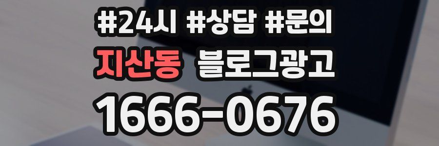 지산동 브랜드 블로그