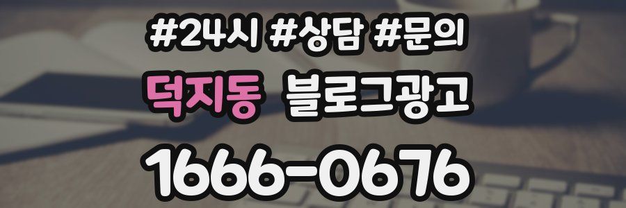 덕지동 브랜드 블로그