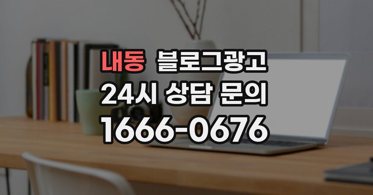 내동 블로그 마케팅