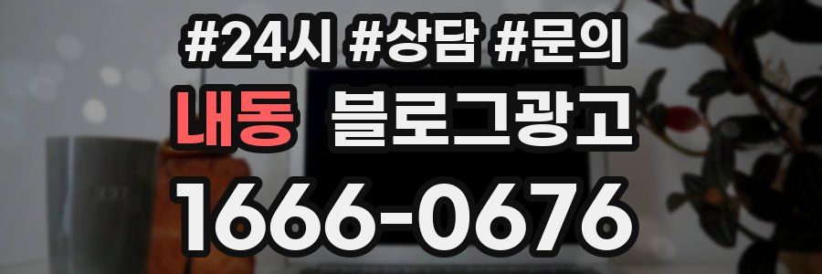 내동 브랜드 블로그