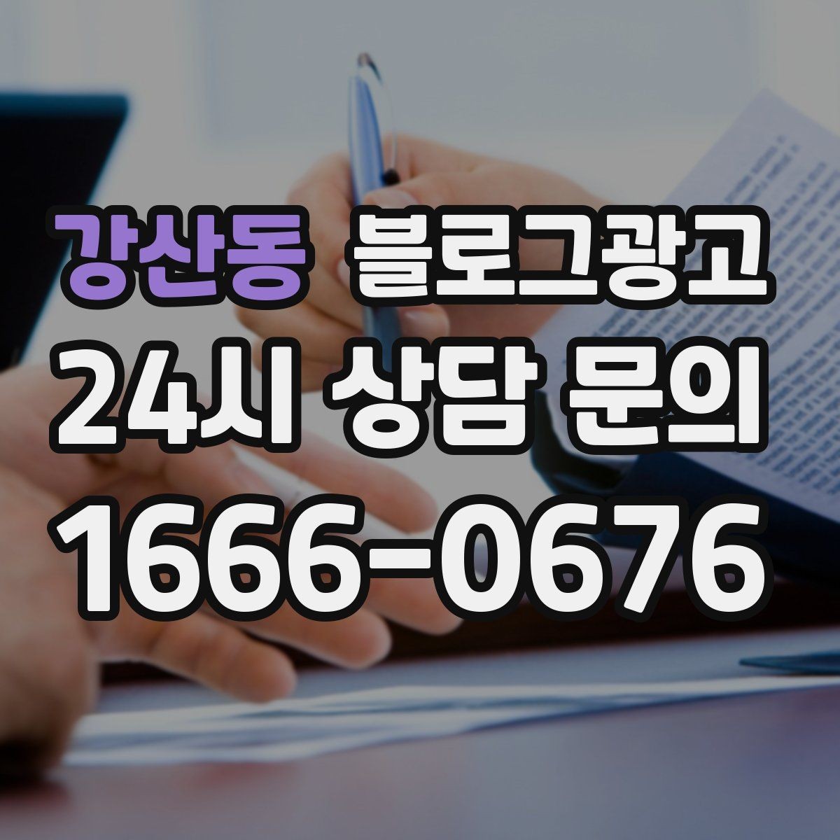 강산동 블로그광고 친구와 수다 떨기 좋은 조용한 자리 소개