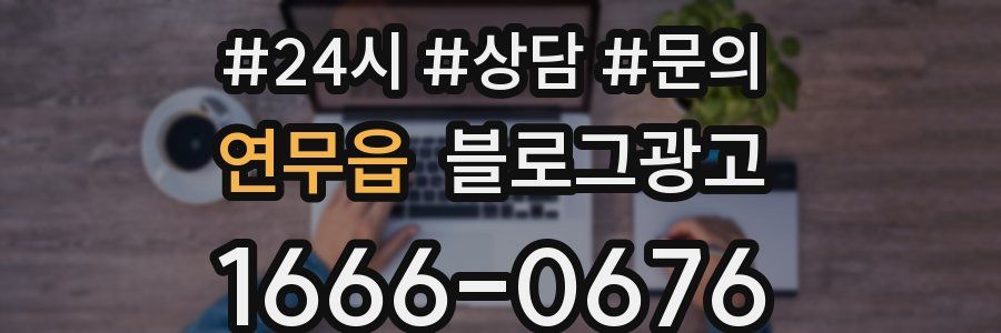 연무읍 브랜드 블로그