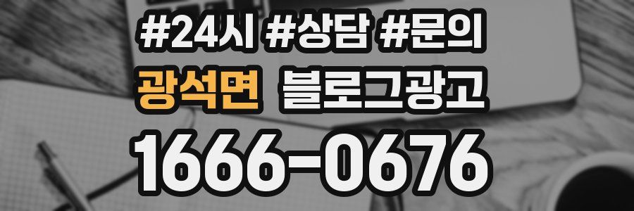 광석면 브랜드 블로그