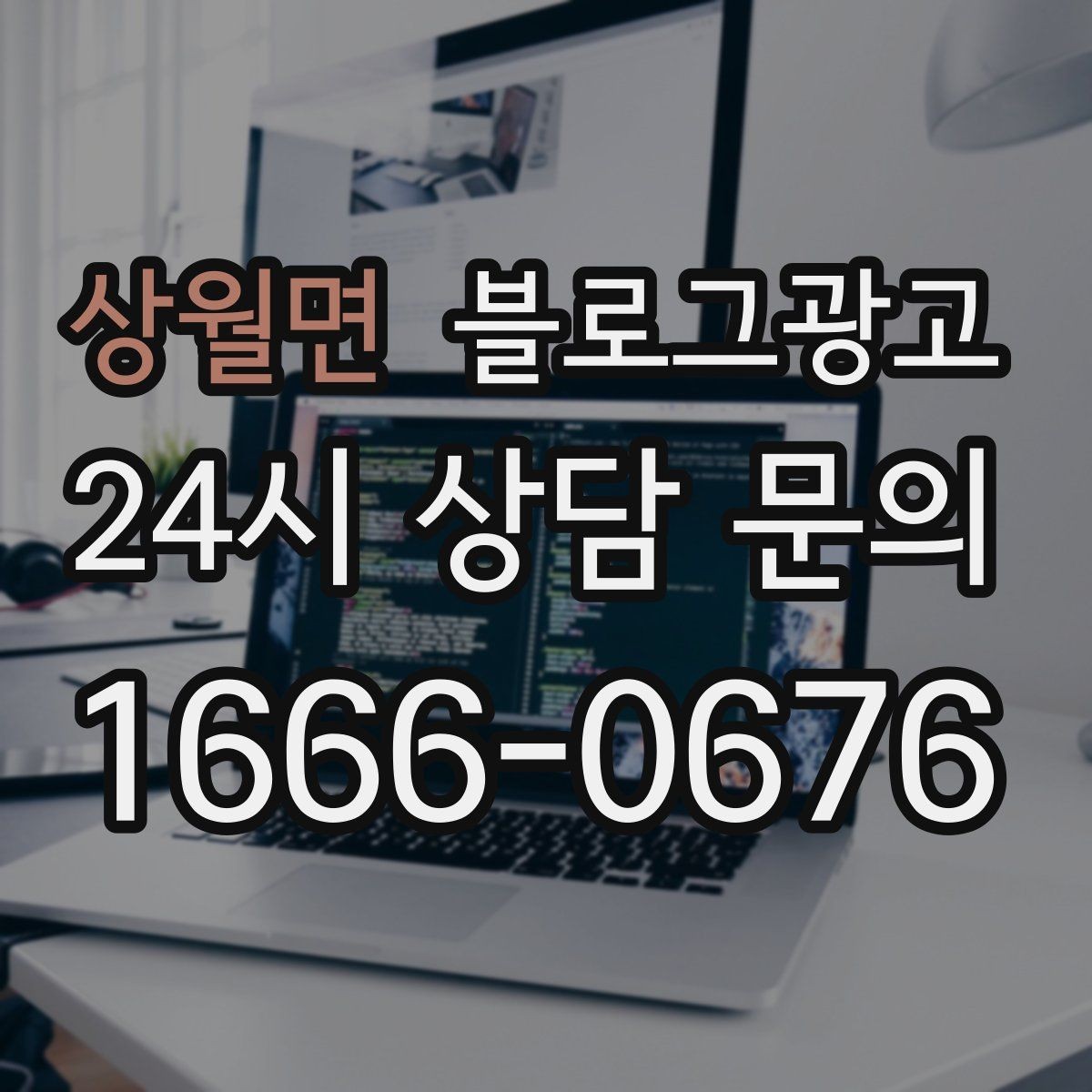 상월면 블로그광고 천천히 꾸준히 쌓을수록 힘을 발휘하는 자산