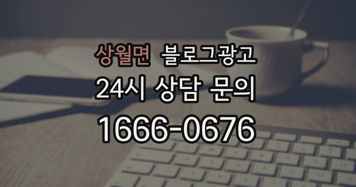 상월면 블로그 마케팅