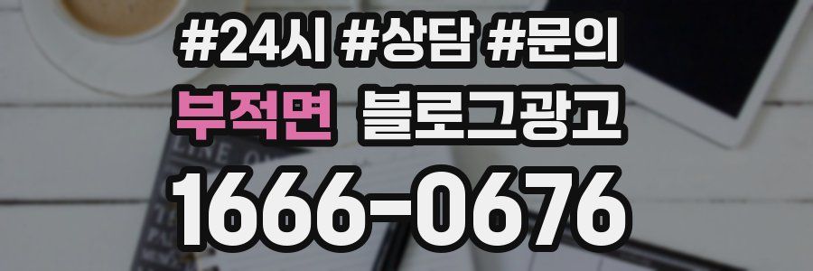 부적면 브랜드 블로그