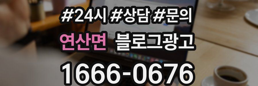 연산면 브랜드 블로그