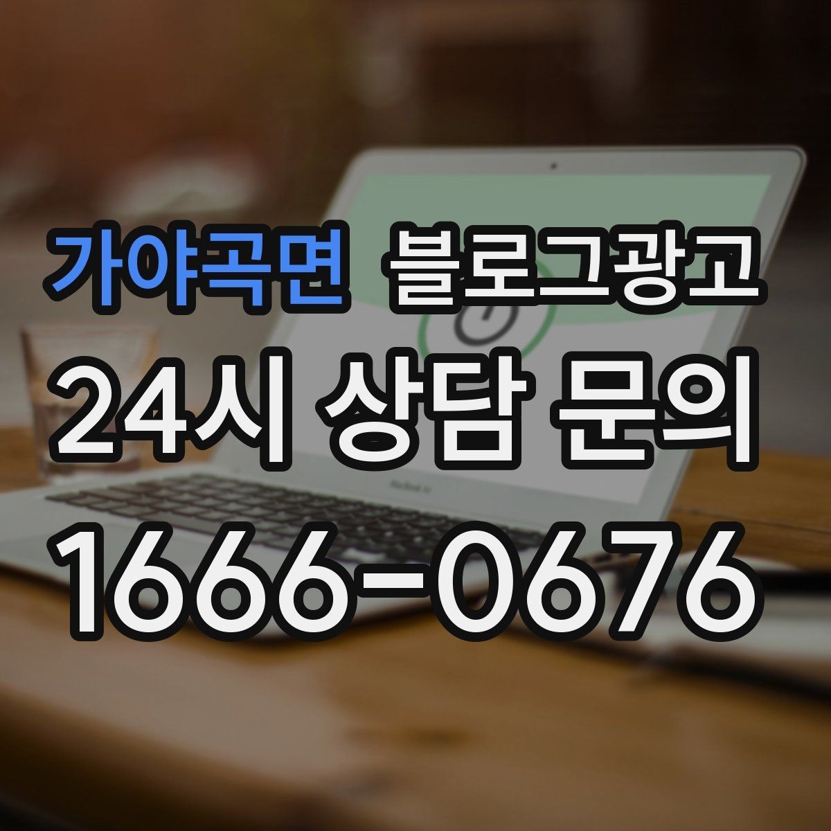 가야곡면 블로그광고 계절 한정 메뉴와 시즌 패키지 소개 제목