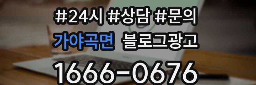 가야곡면 브랜드 블로그