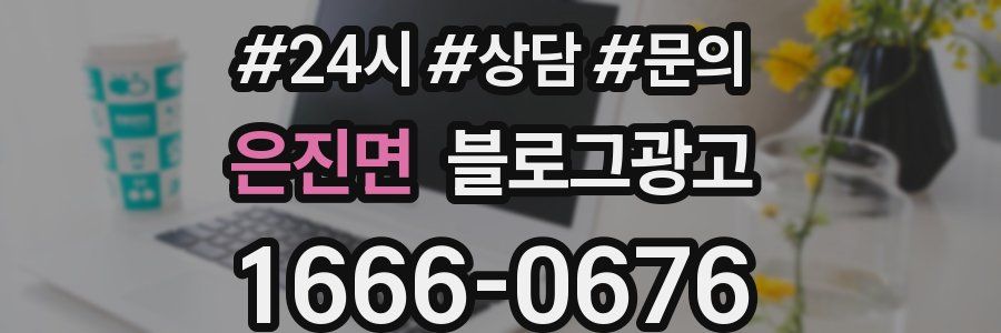 은진면 브랜드 블로그