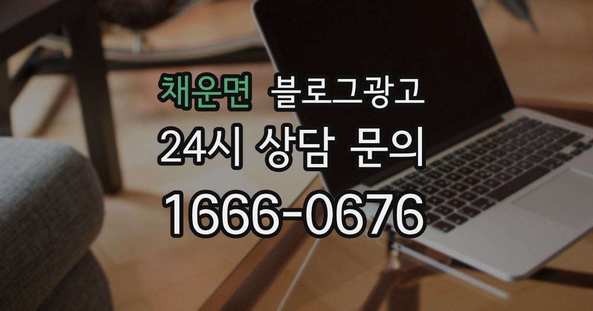 채운면 블로그 마케팅