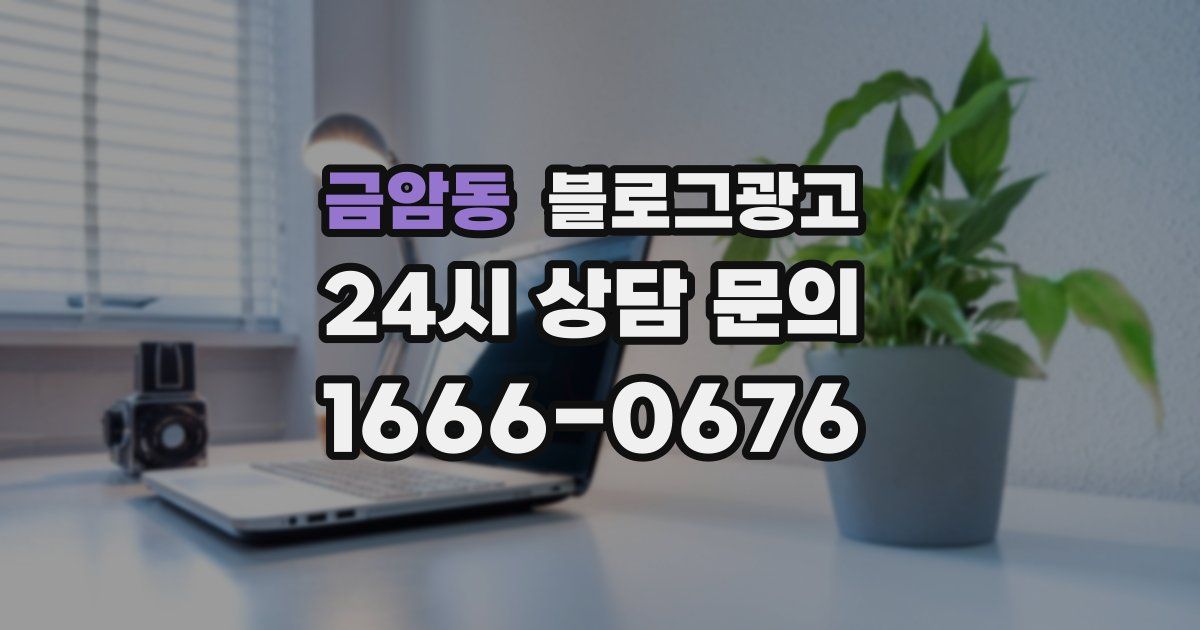 금암동 블로그 마케팅