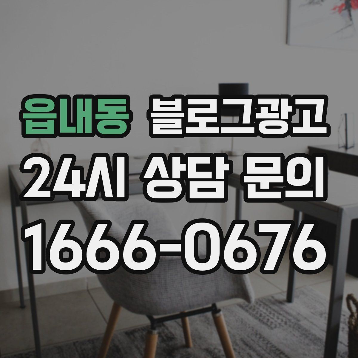 읍내동 블로그광고 런치 타임 한정 메뉴를 알리는 긴급성 카피 만들기