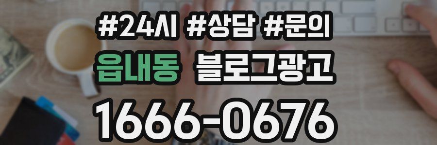 읍내동 브랜드 블로그