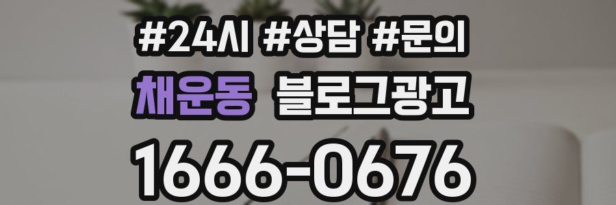 채운동 브랜드 블로그