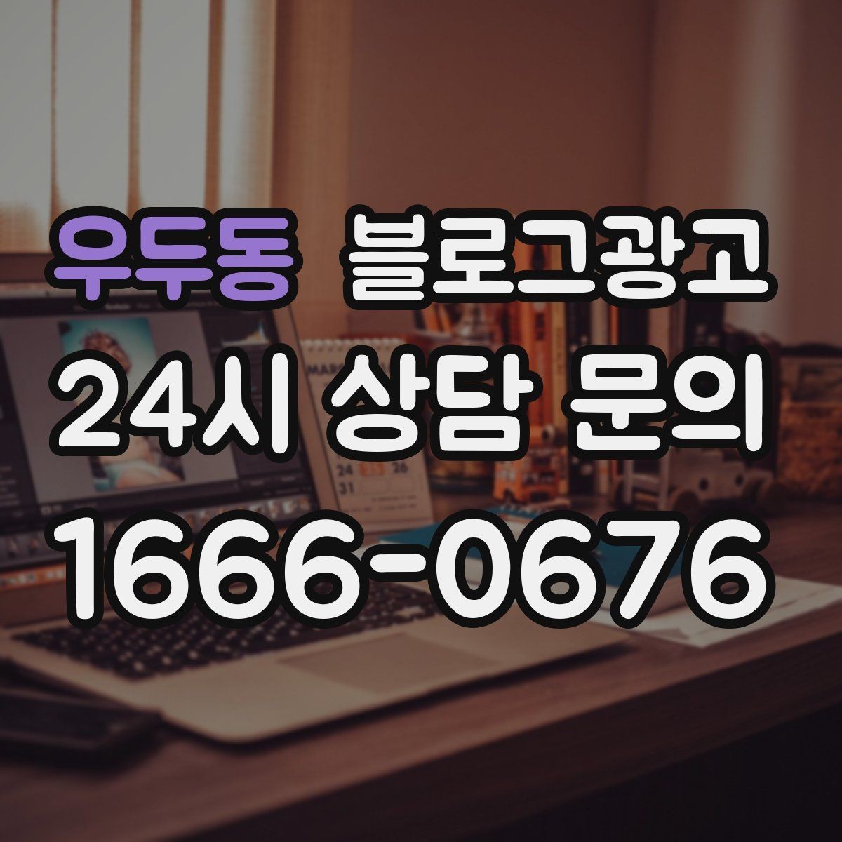 우두동 블로그광고 사진 정리가 귀찮을 때 최소만 챙기는 기준