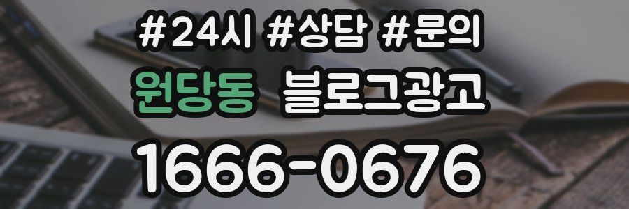 원당동 브랜드 블로그