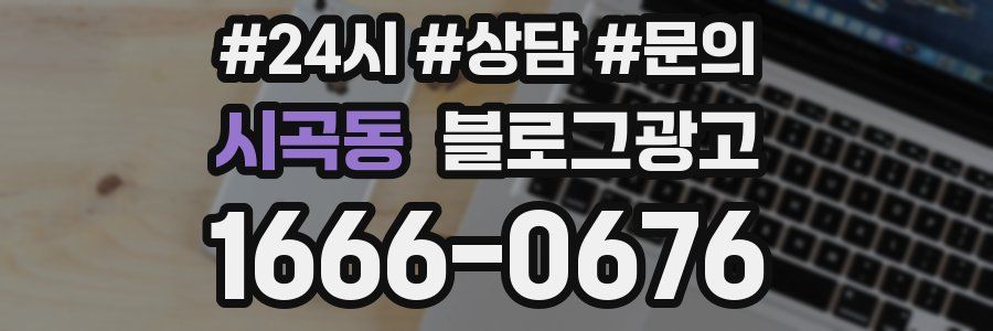 시곡동 브랜드 블로그