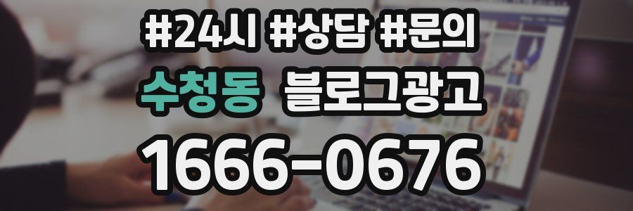 수청동 브랜드 블로그