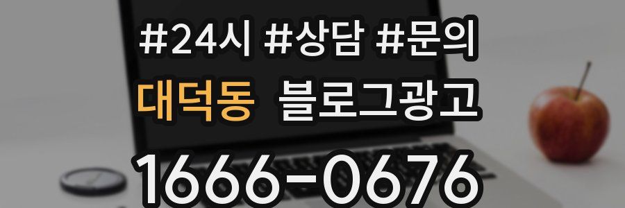 대덕동 브랜드 블로그