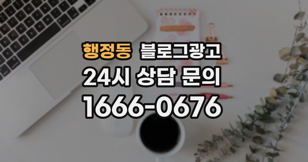 행정동 블로그 마케팅
