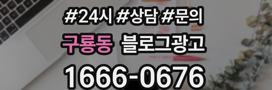 구룡동 브랜드 블로그