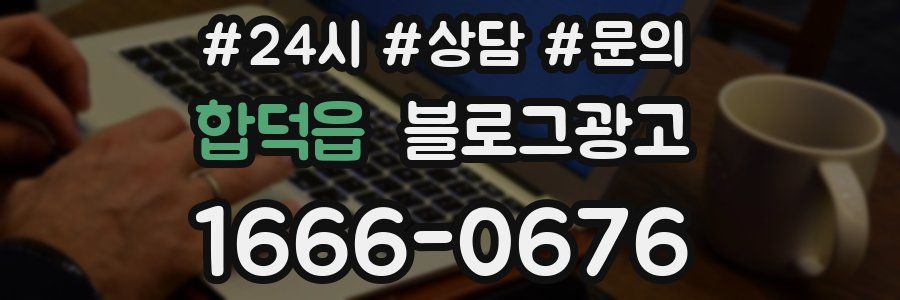 합덕읍 브랜드 블로그
