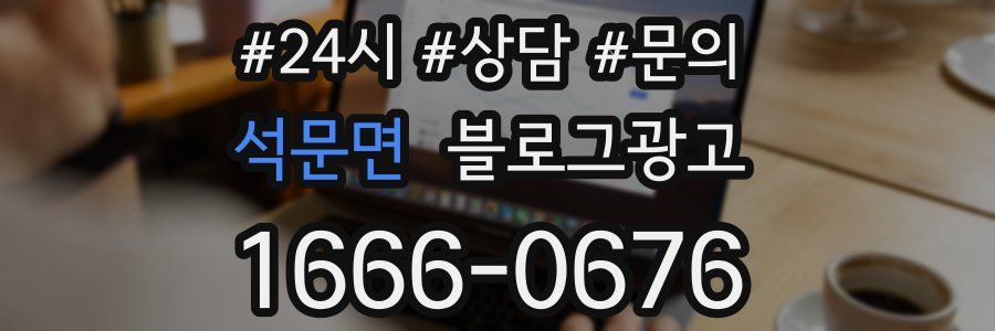 석문면 브랜드 블로그