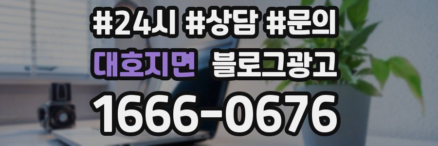 대호지면 브랜드 블로그