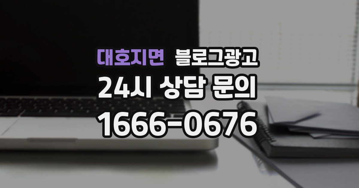 대호지면 블로그 마케팅