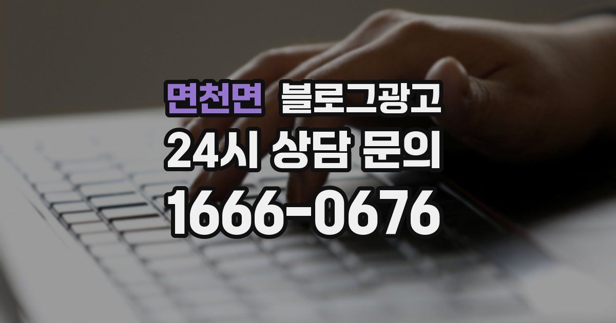 면천면 블로그 마케팅