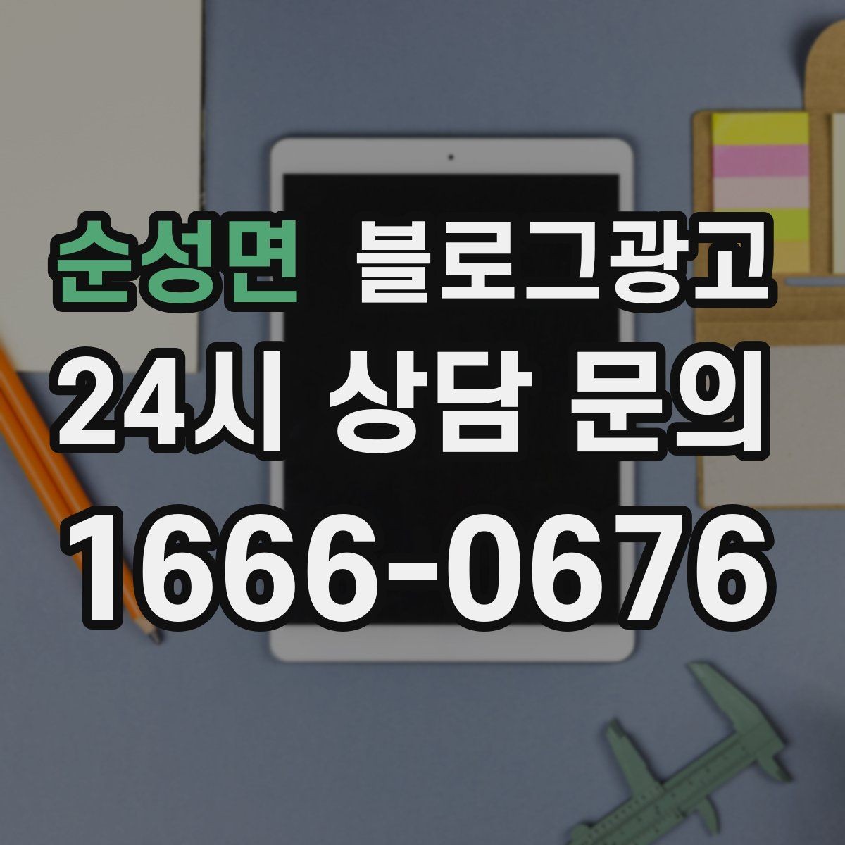 순성면 블로그광고 비 오는 날 더 잘 팔리는 서비스 홍보 아이디어