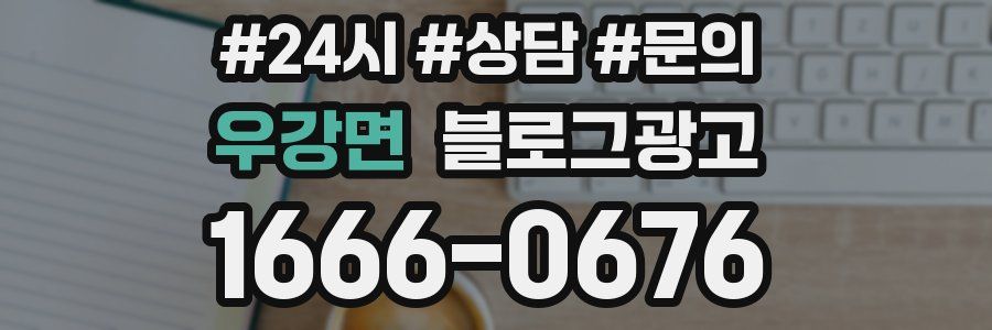우강면 브랜드 블로그